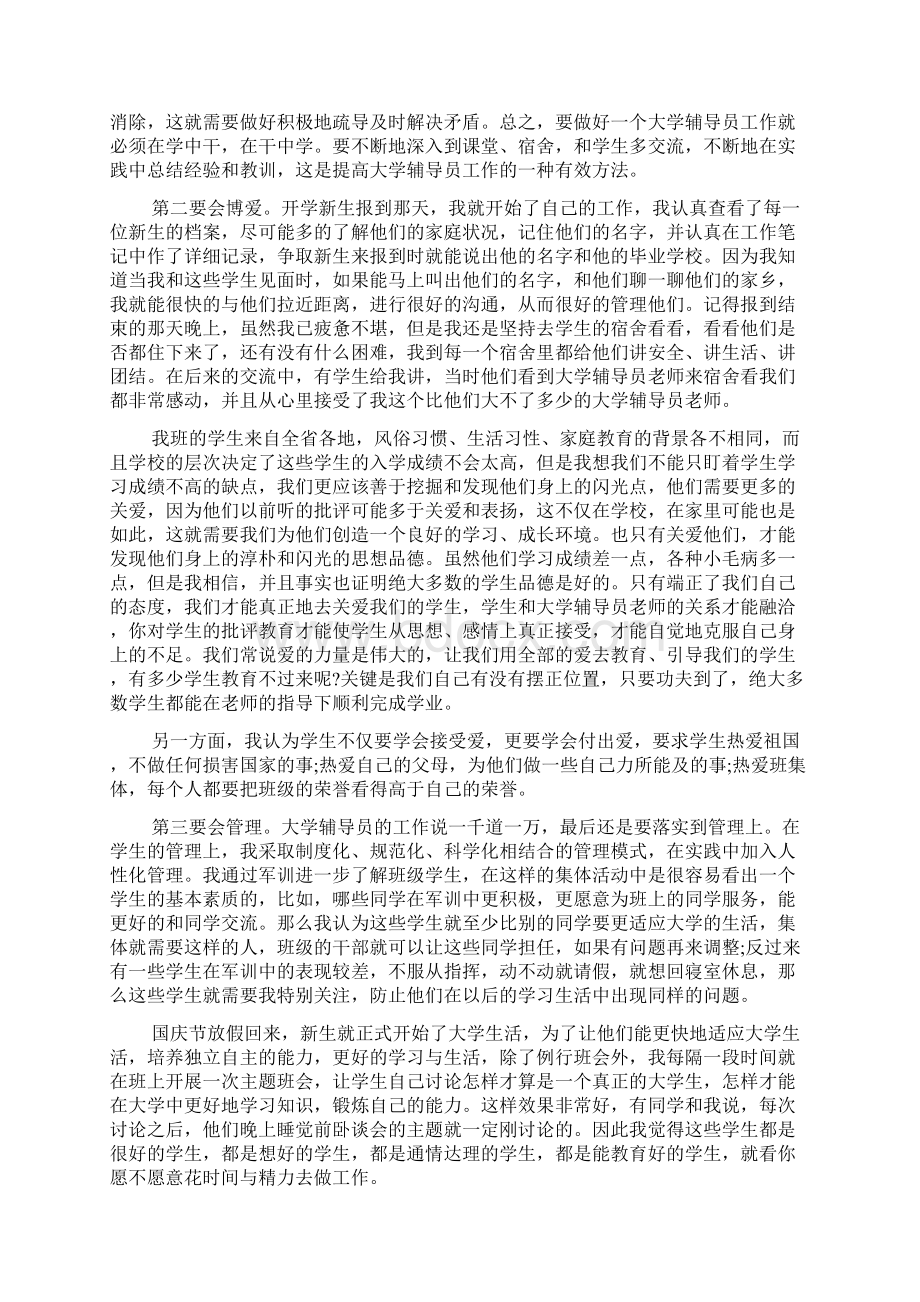 高校辅导员期末工作总结五篇Word格式文档下载.docx_第3页