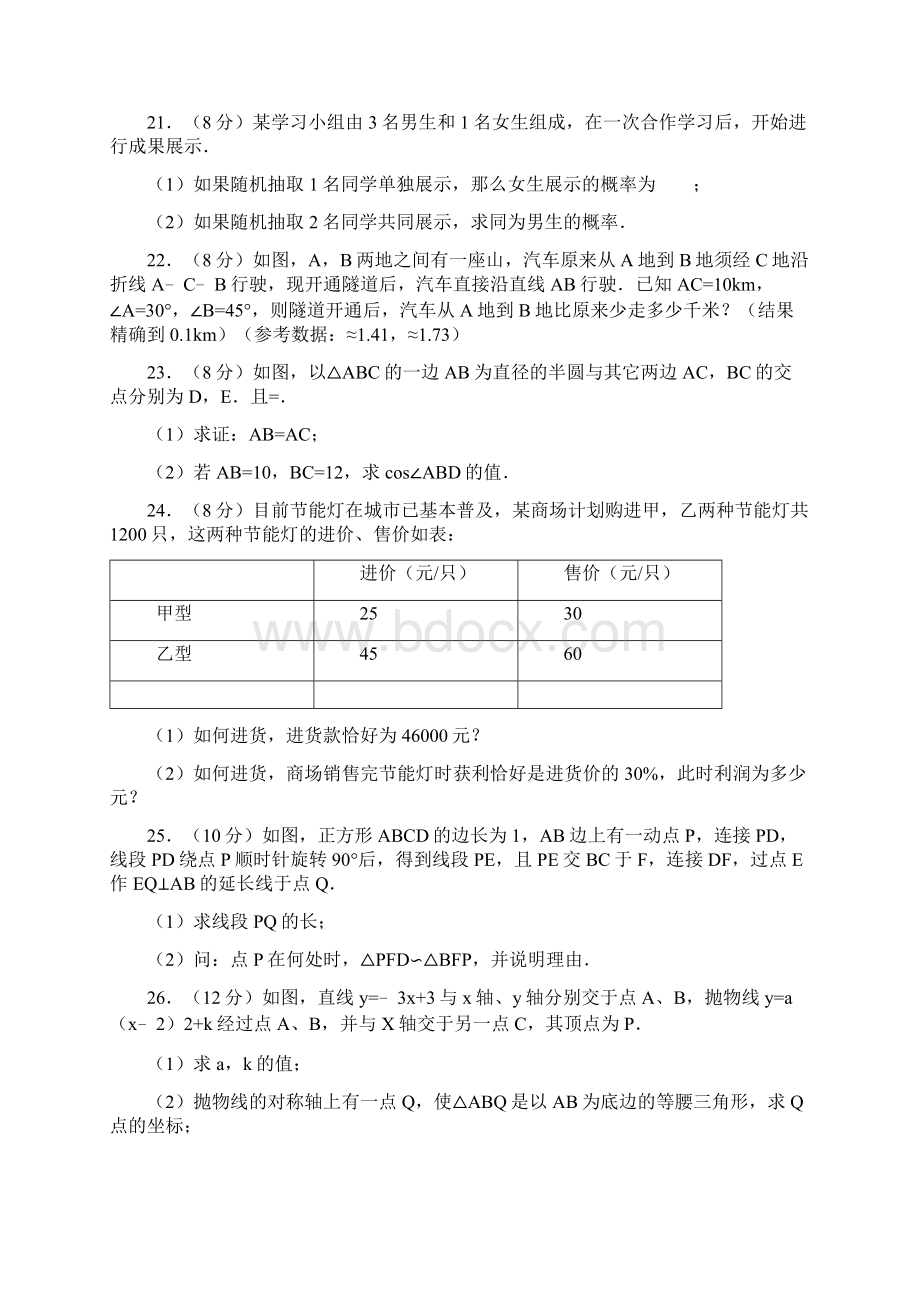 广西玉林市博白县中考数学一模试题有答案精析.docx_第3页