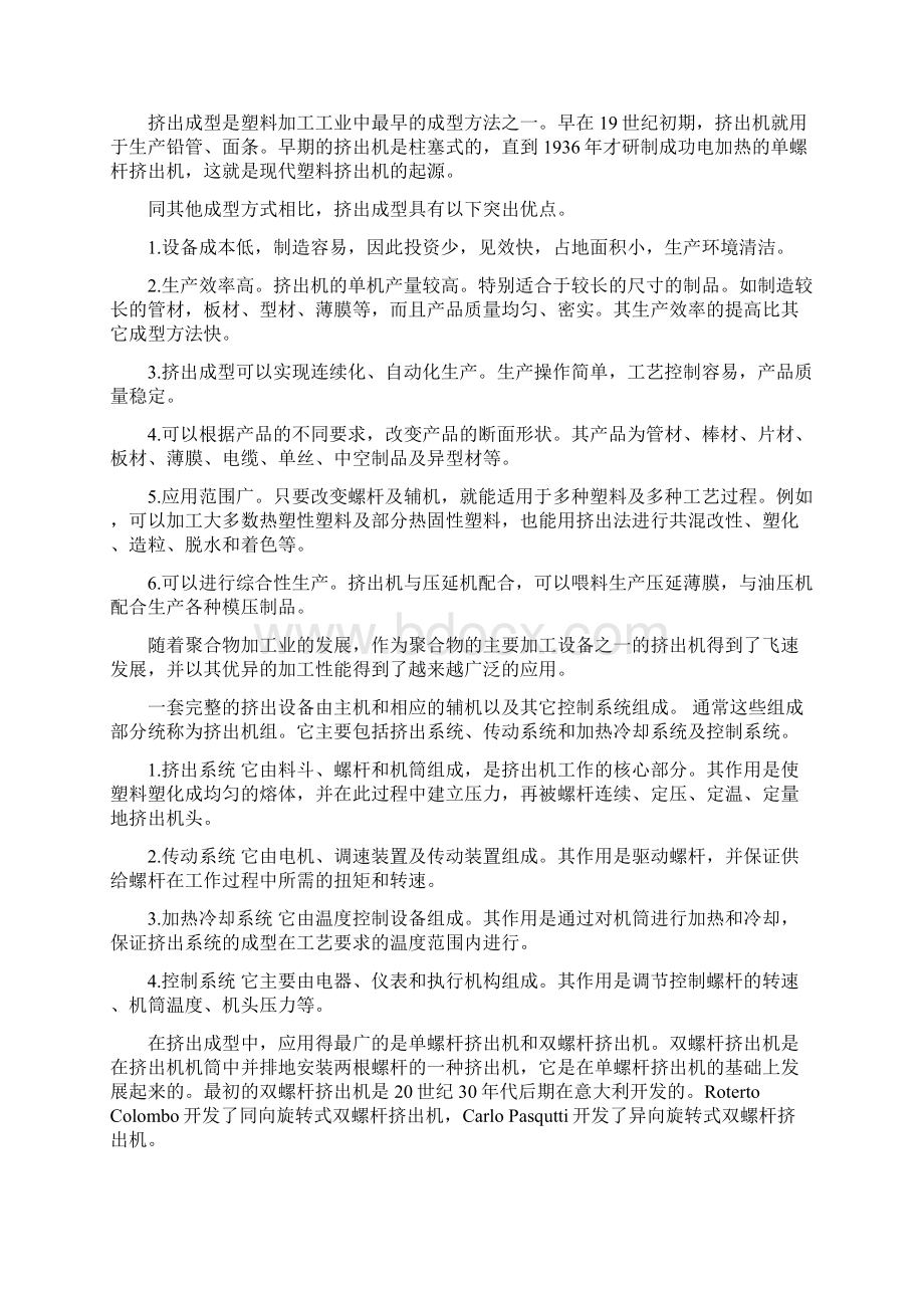 双螺杆挤出机的毕业设计全套图纸44页word资料.docx_第2页