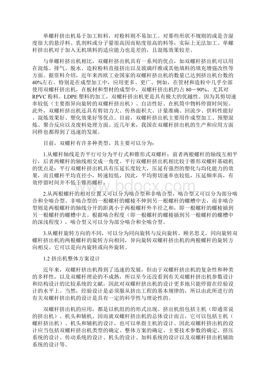 双螺杆挤出机的毕业设计全套图纸44页word资料.docx_第3页