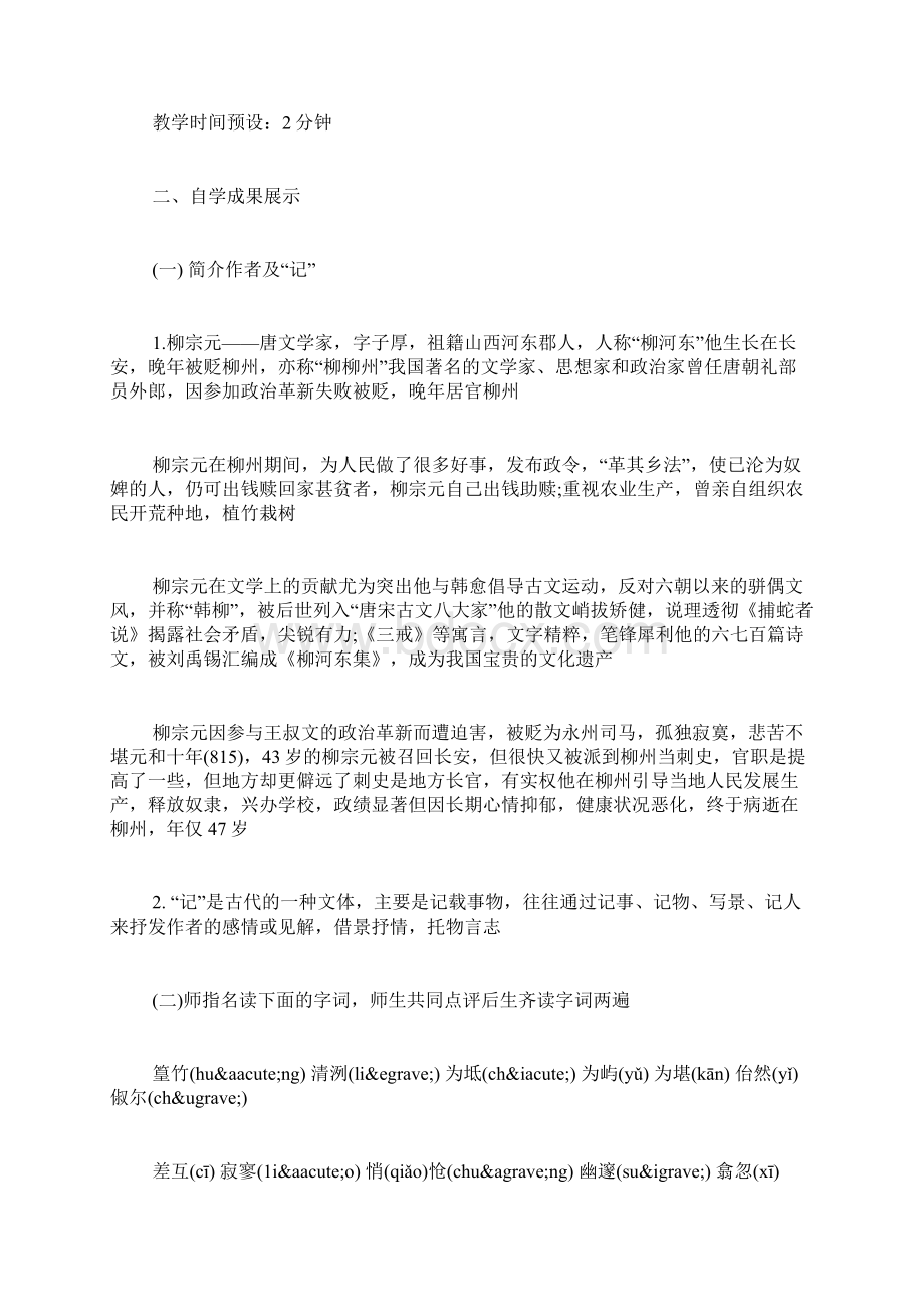 小石潭记教学设计.docx_第3页