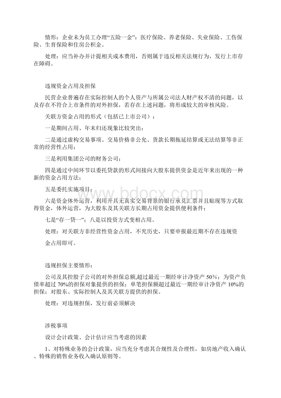 IPO财务与会计操作实务Word下载.docx_第3页