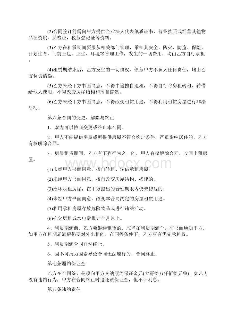 简易租房合同范本Word文件下载.docx_第3页