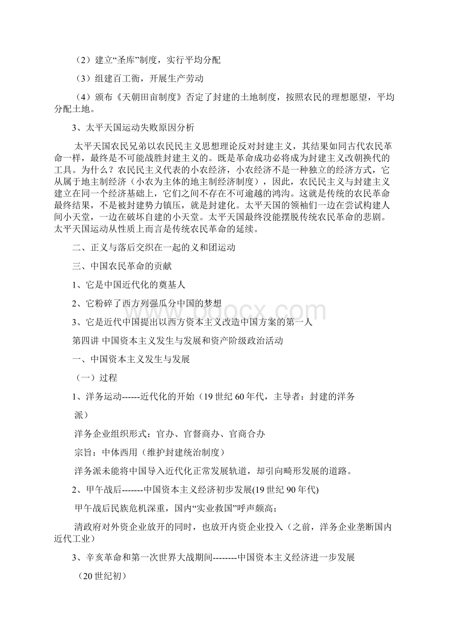 大学中国近现代史纲要.docx_第3页