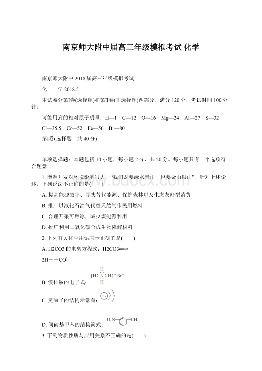 南京师大附中届高三年级模拟考试化学.docx