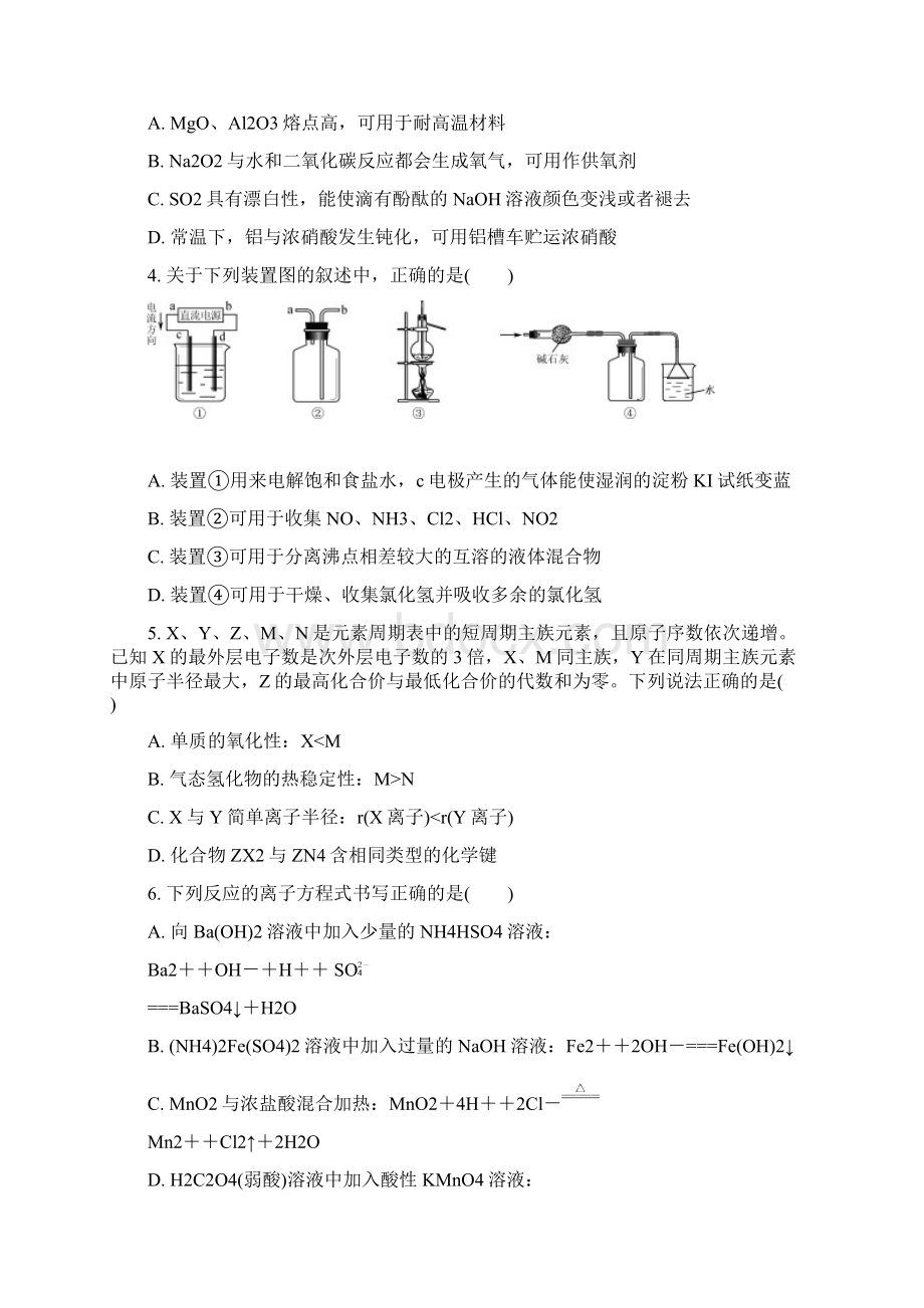 南京师大附中届高三年级模拟考试化学Word文档格式.docx_第2页