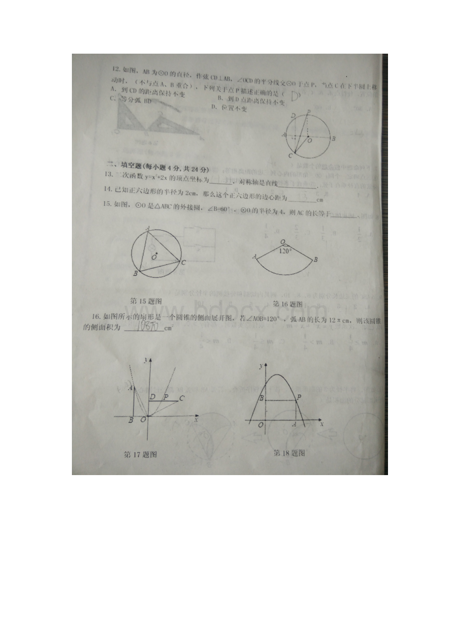 山东省夏津县学年上学期九年级第二次月考数学试题及答案.docx_第3页