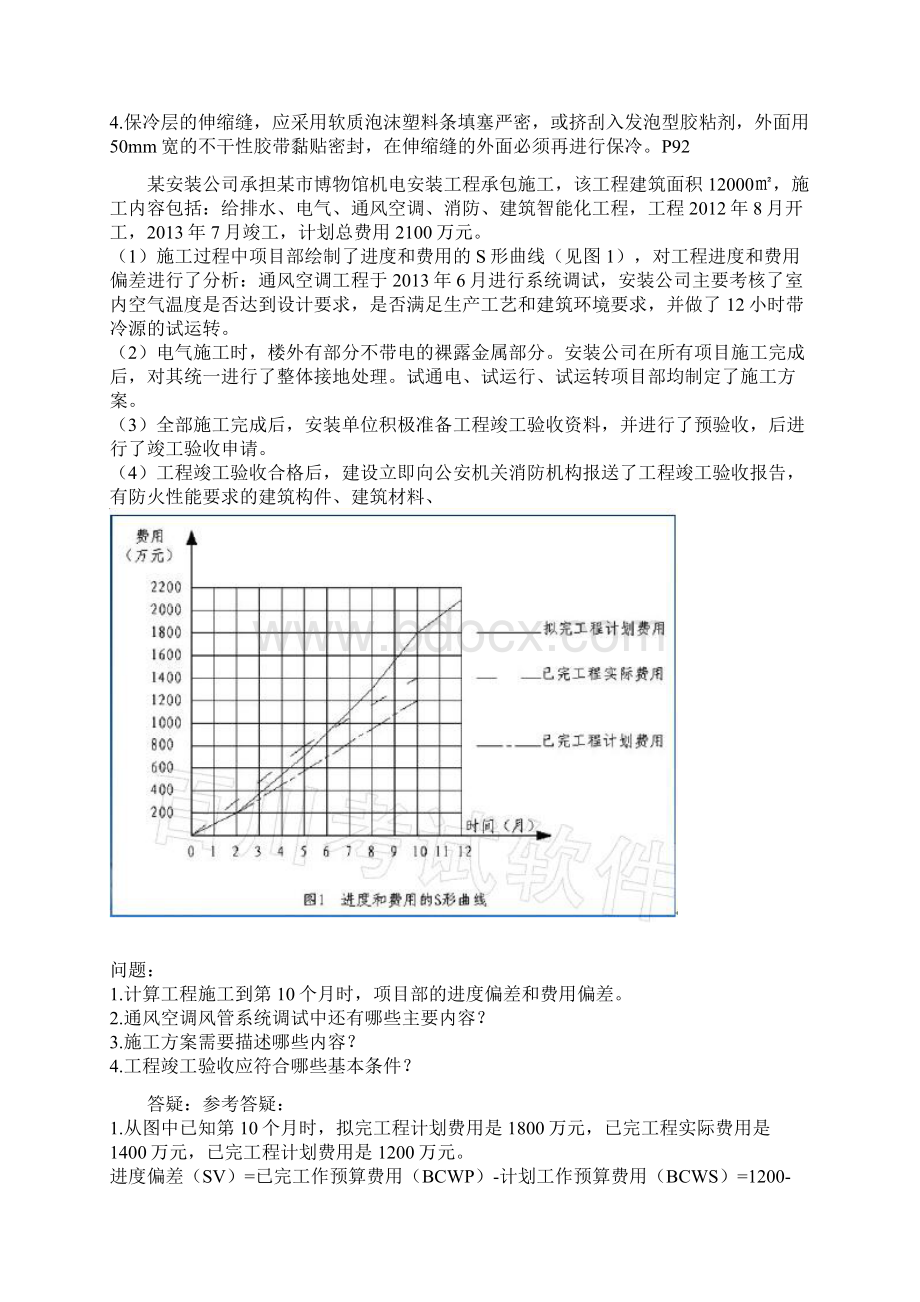 二级建造师机电专业案例押题.docx_第3页