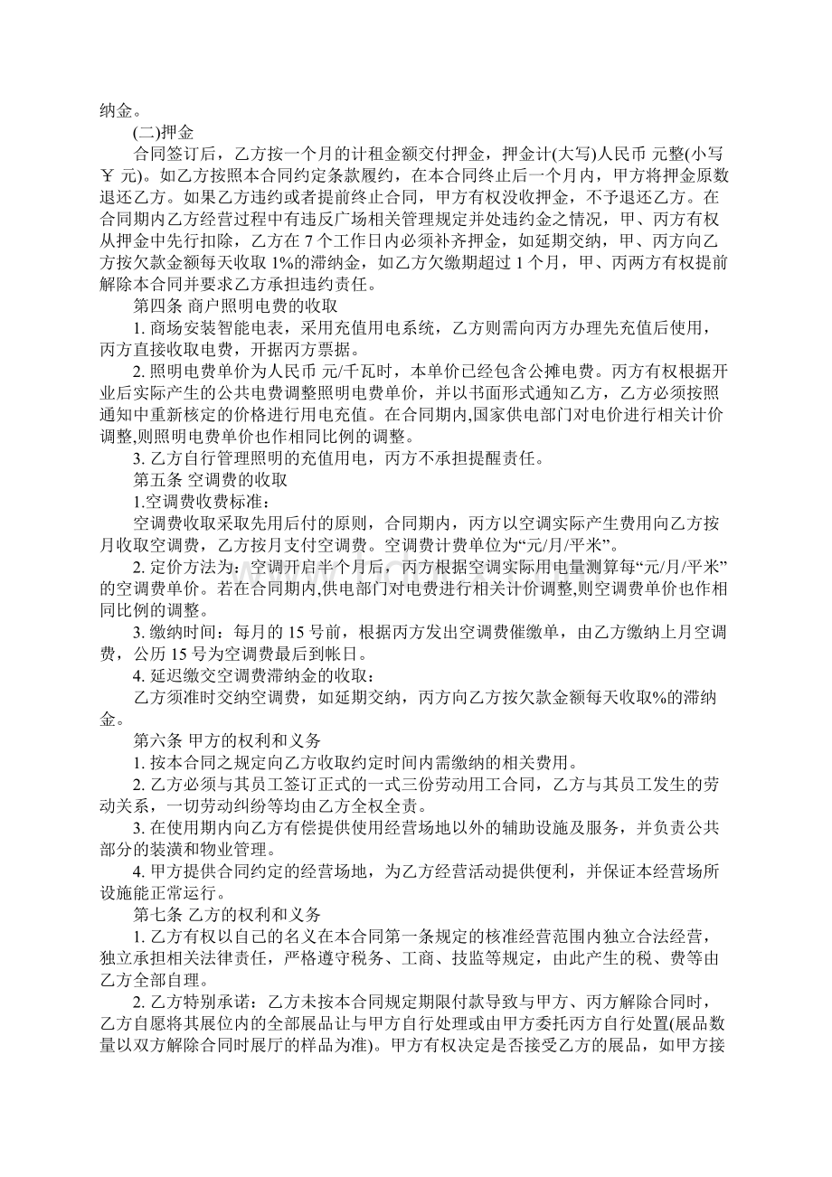 办公家具租赁合同Word下载.docx_第3页