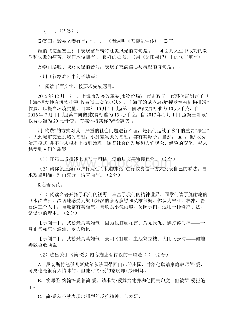 中考语文真题演练病句辨析精选五套中考模拟卷Word文档下载推荐.docx_第3页