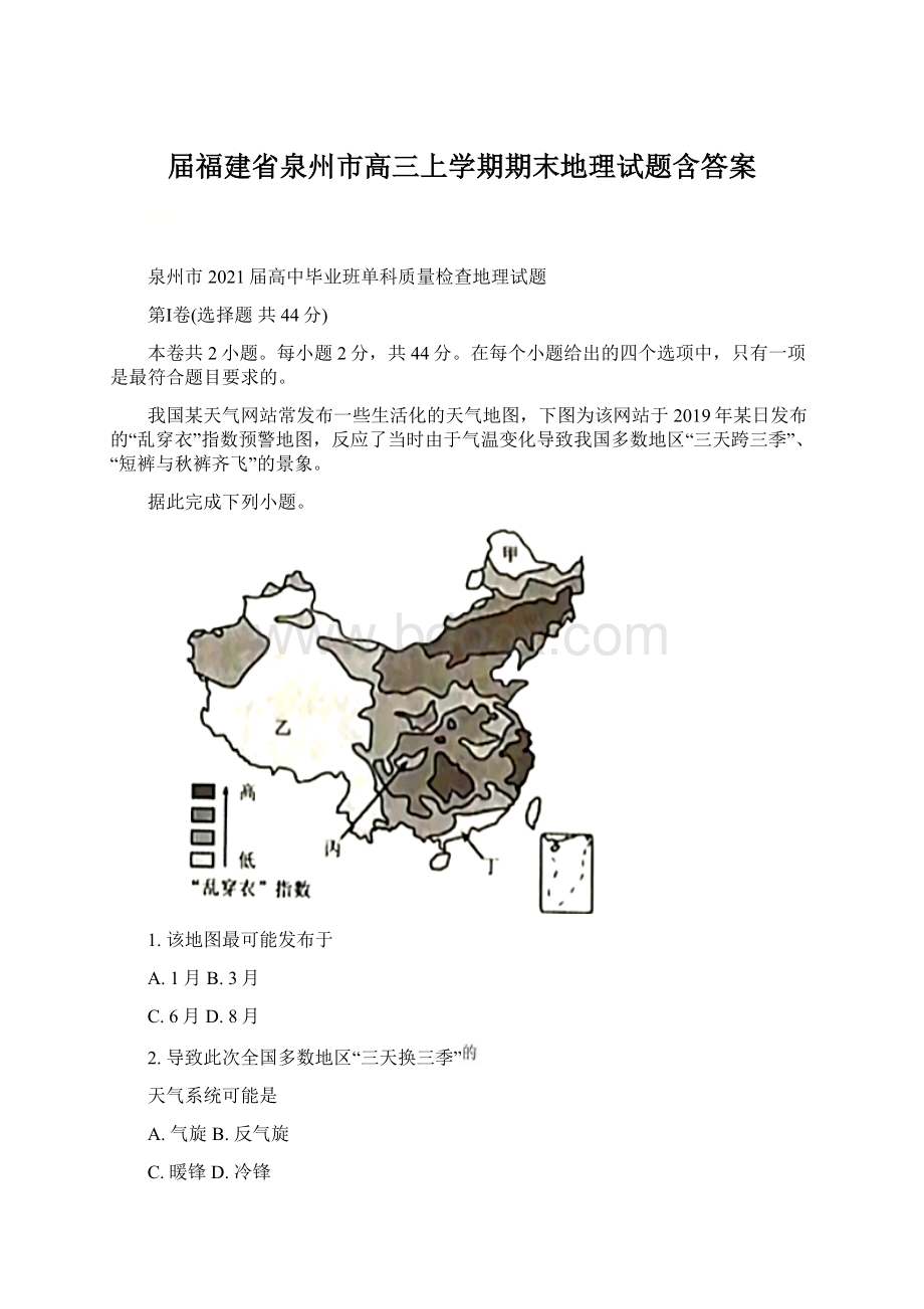 届福建省泉州市高三上学期期末地理试题含答案.docx_第1页