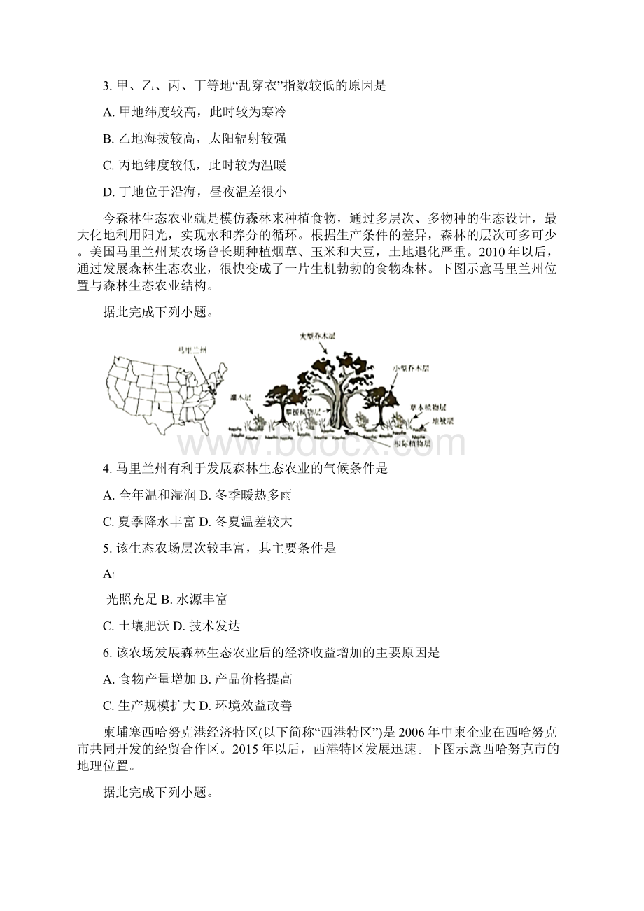 届福建省泉州市高三上学期期末地理试题含答案.docx_第2页