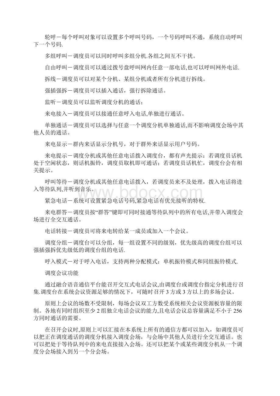 融合语音通信平台解决方案Word文档格式.docx_第3页