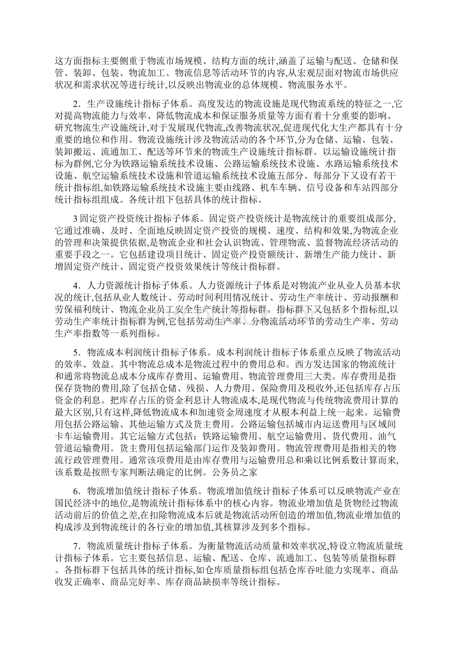 统计指标体系举例.docx_第3页