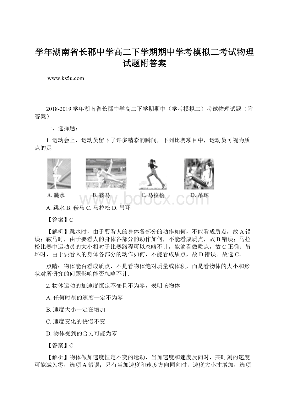 学年湖南省长郡中学高二下学期期中学考模拟二考试物理试题附答案Word下载.docx