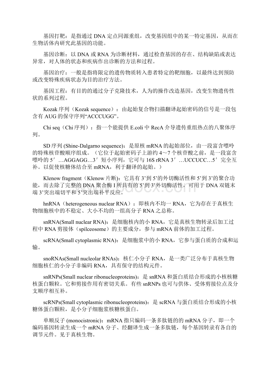 分子生物学期末复习指南Word文件下载.docx_第2页