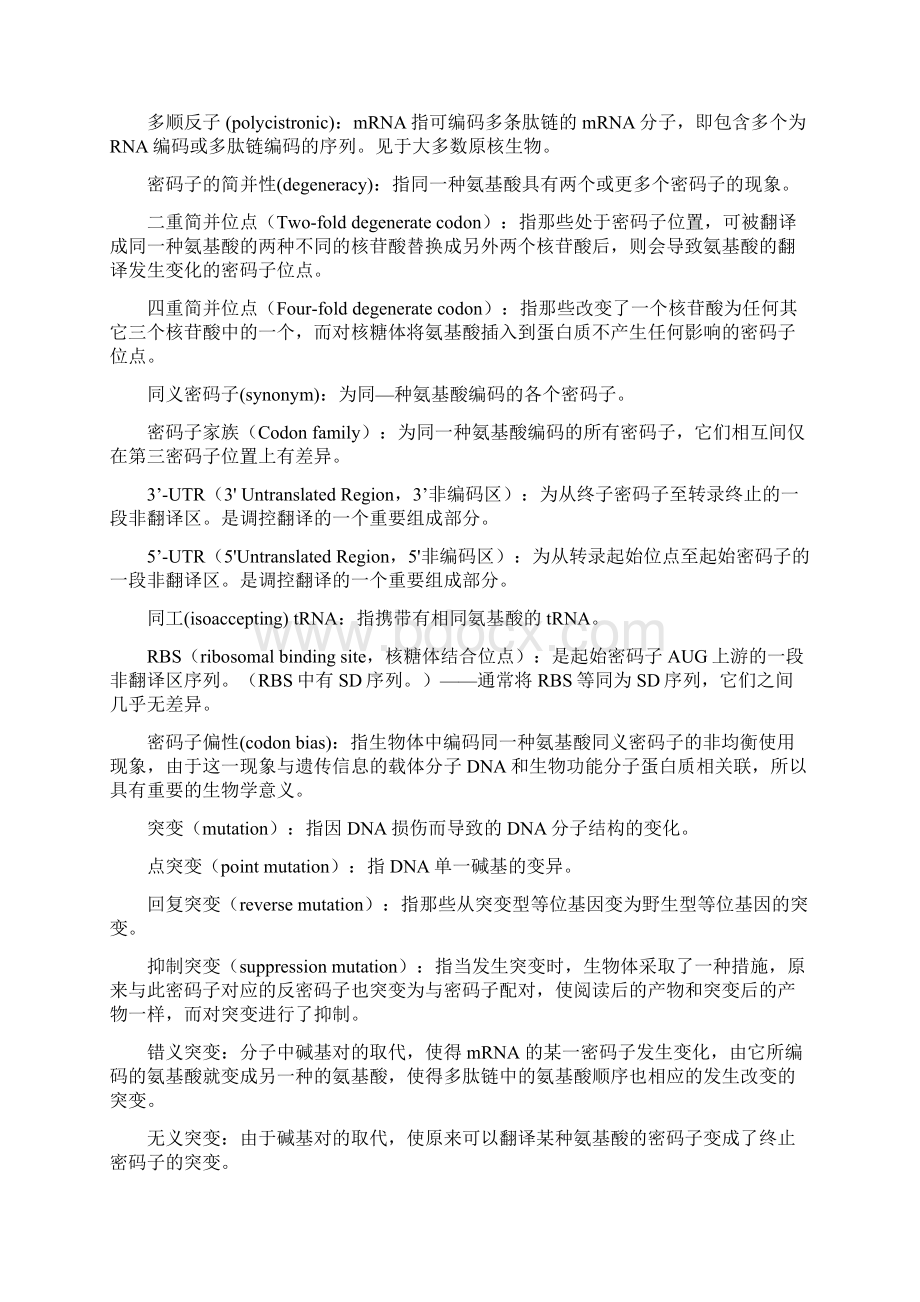 分子生物学期末复习指南Word文件下载.docx_第3页