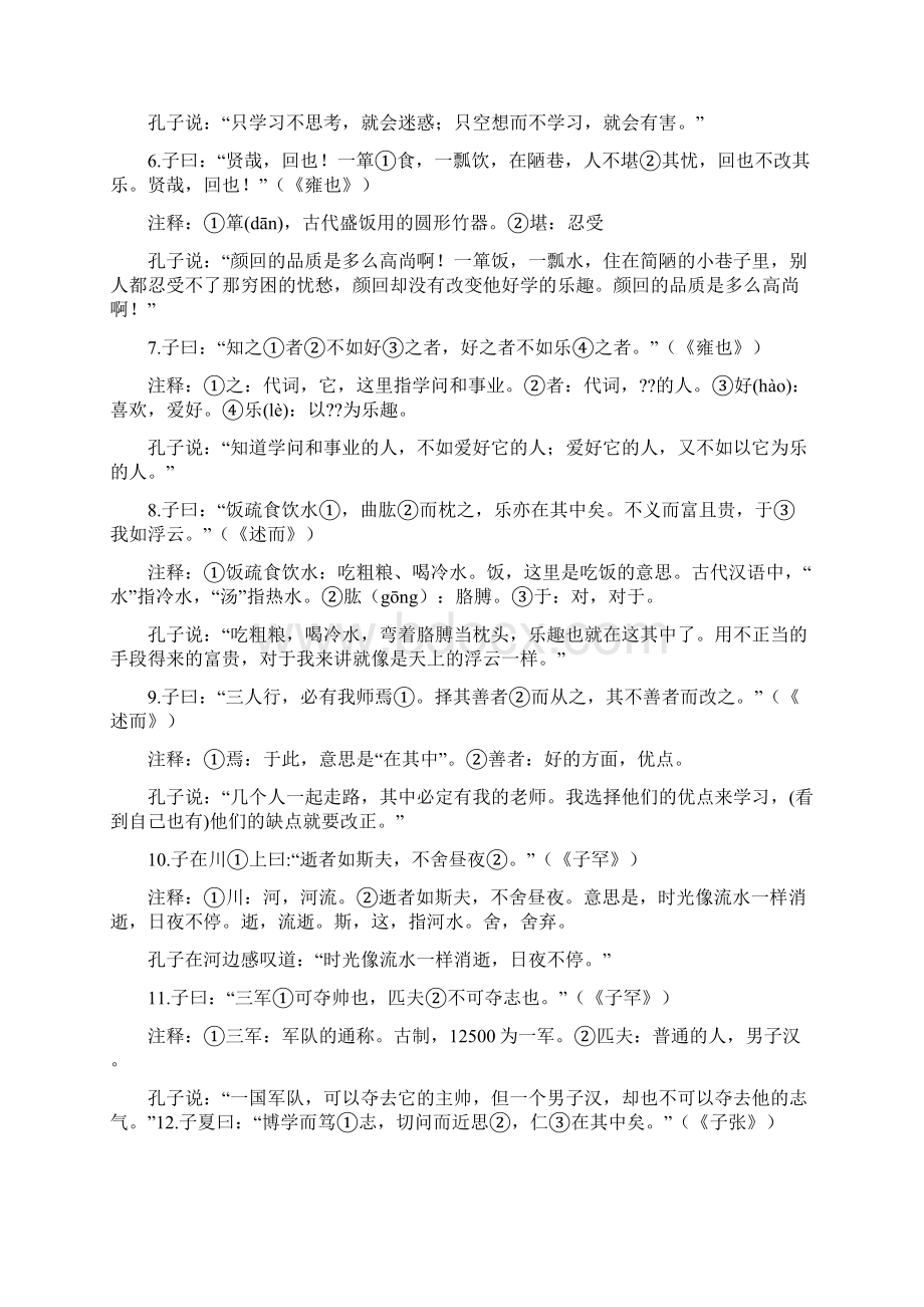 《论语》十二章原文及翻译.docx_第2页