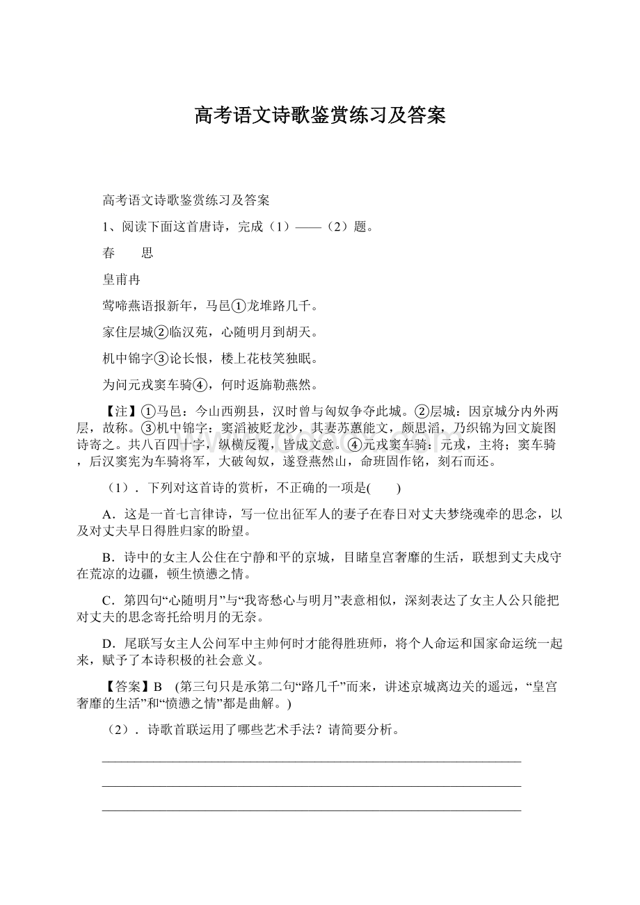 高考语文诗歌鉴赏练习及答案.docx_第1页