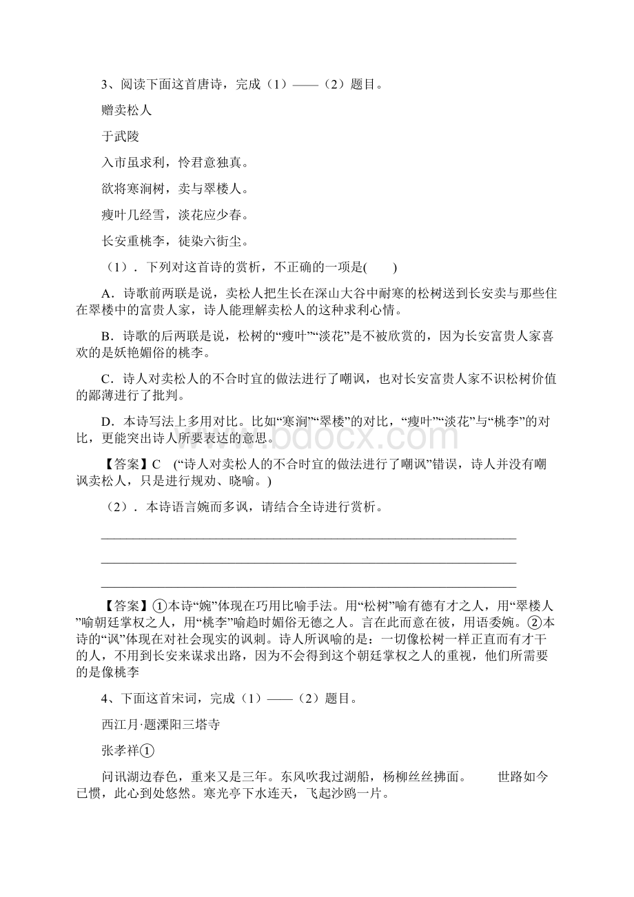 高考语文诗歌鉴赏练习及答案.docx_第3页