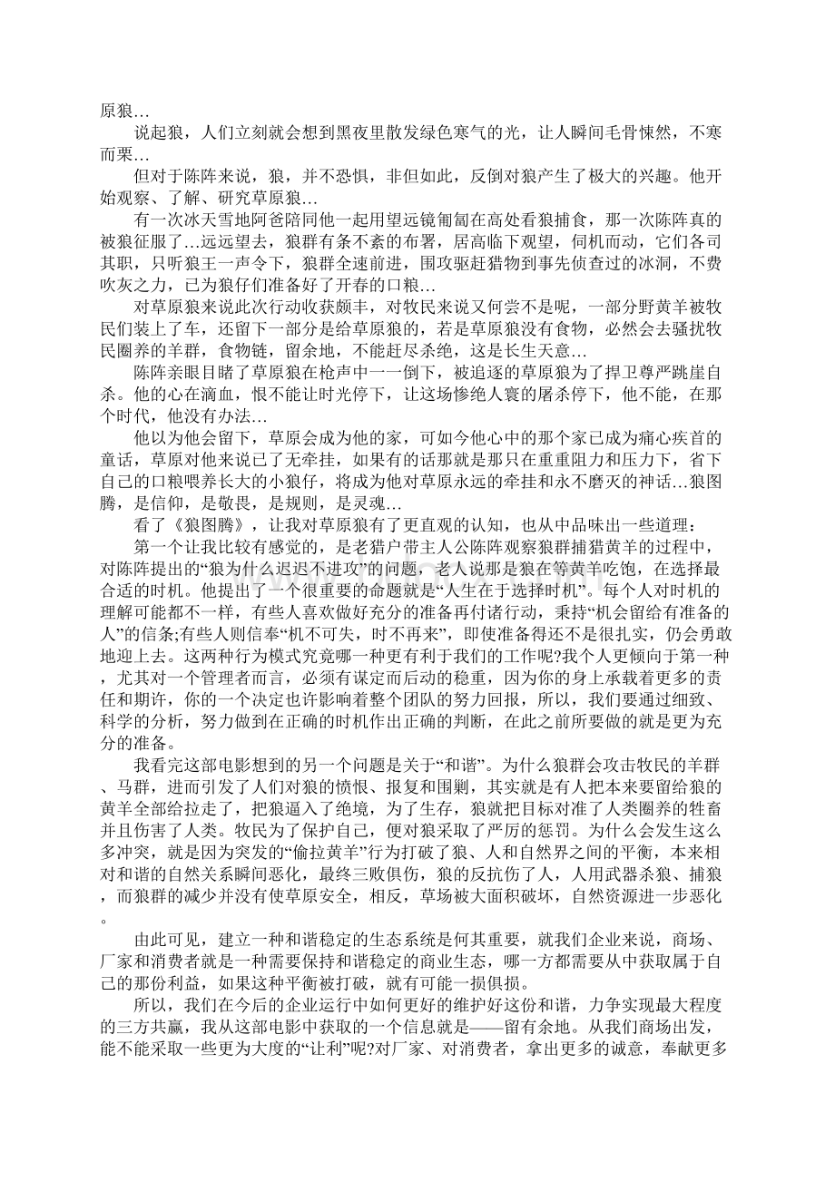 作文狼图腾读后感400字1Word下载.docx_第2页