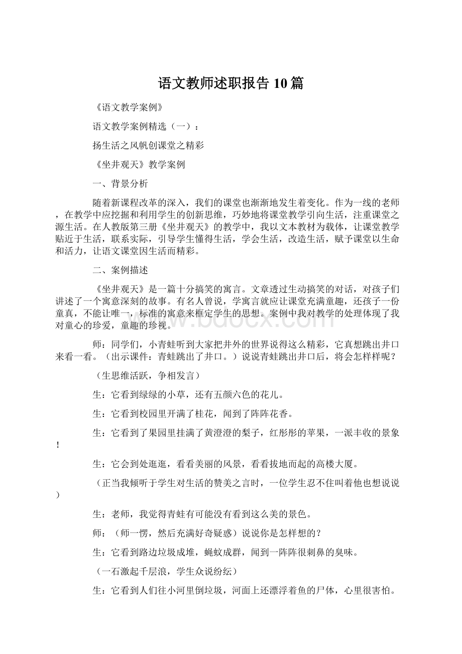 语文教师述职报告10篇.docx_第1页