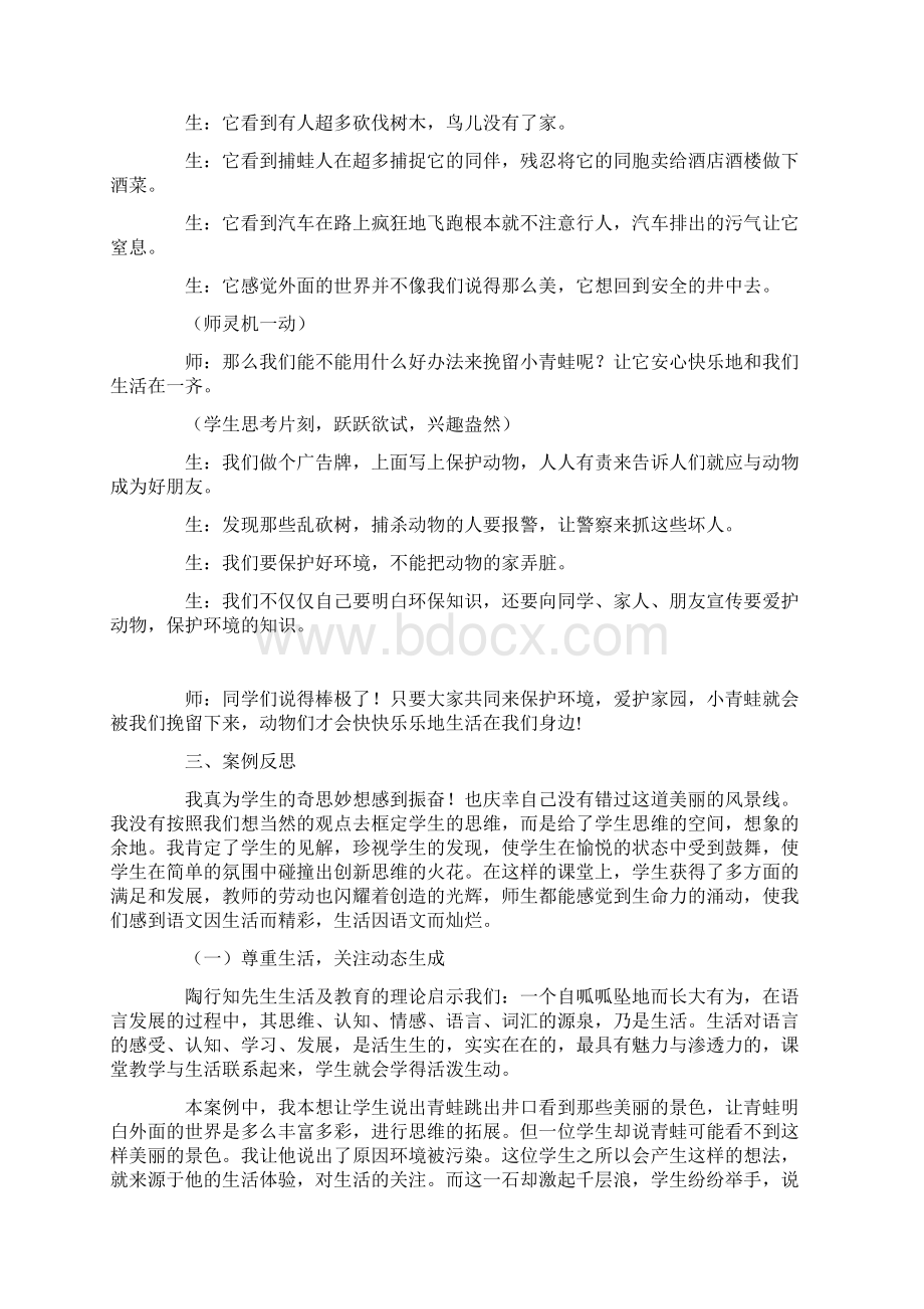 语文教师述职报告10篇.docx_第2页