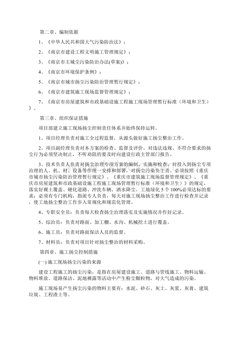 施工扬尘控制专项方案G文档格式.docx_第2页