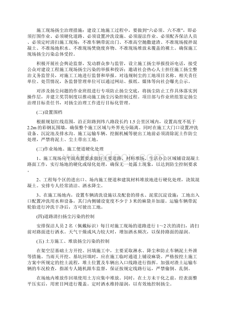 施工扬尘控制专项方案G文档格式.docx_第3页