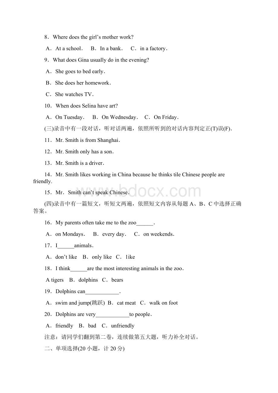 学年度沂源第二学期初一期末考试初中英语.docx_第2页