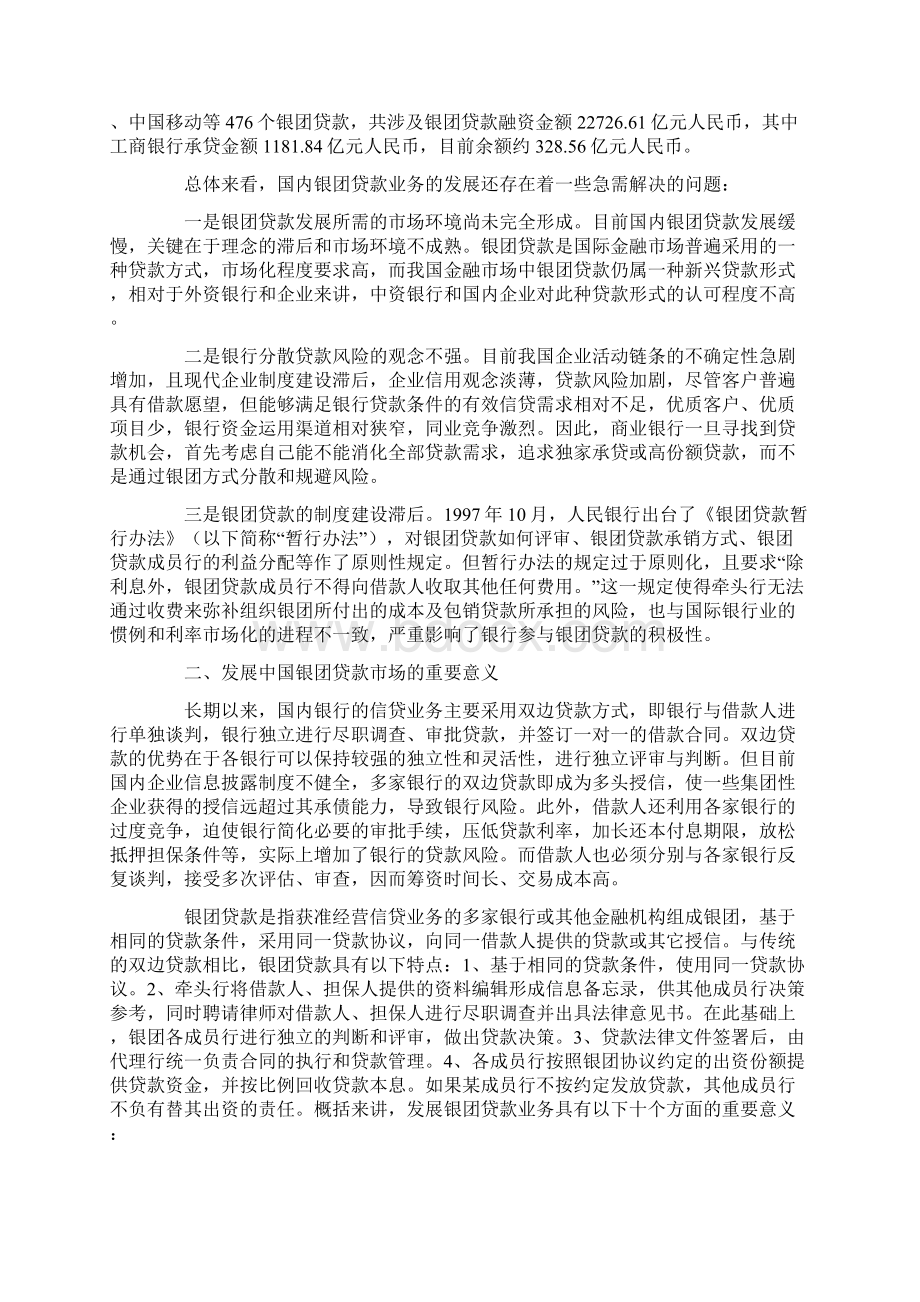 从双边贷款走向银团贷款中国金融市场发展的巨大空间Word下载.docx_第3页