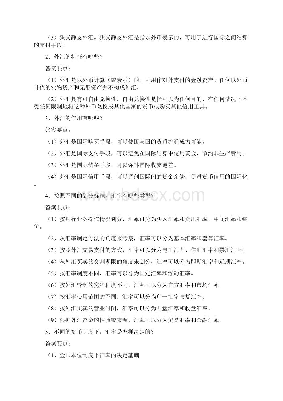 工商银行招聘金融部分概念集锦Word文件下载.docx_第2页