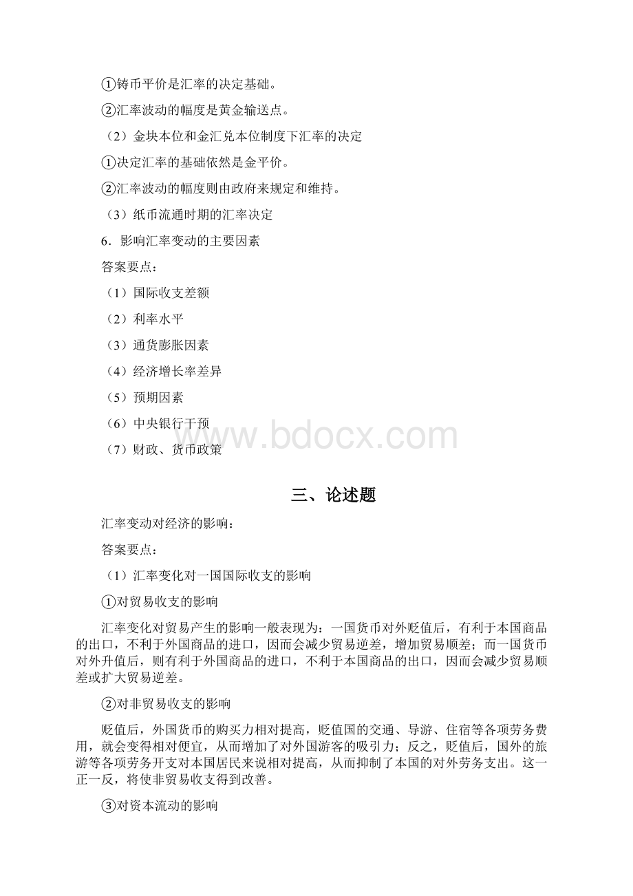 工商银行招聘金融部分概念集锦.docx_第3页