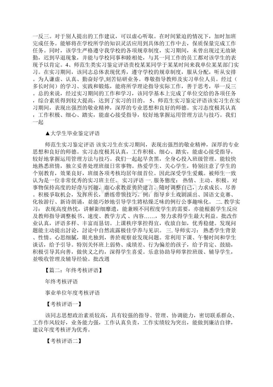 评语大全之如何写考核评语Word文档下载推荐.docx_第3页