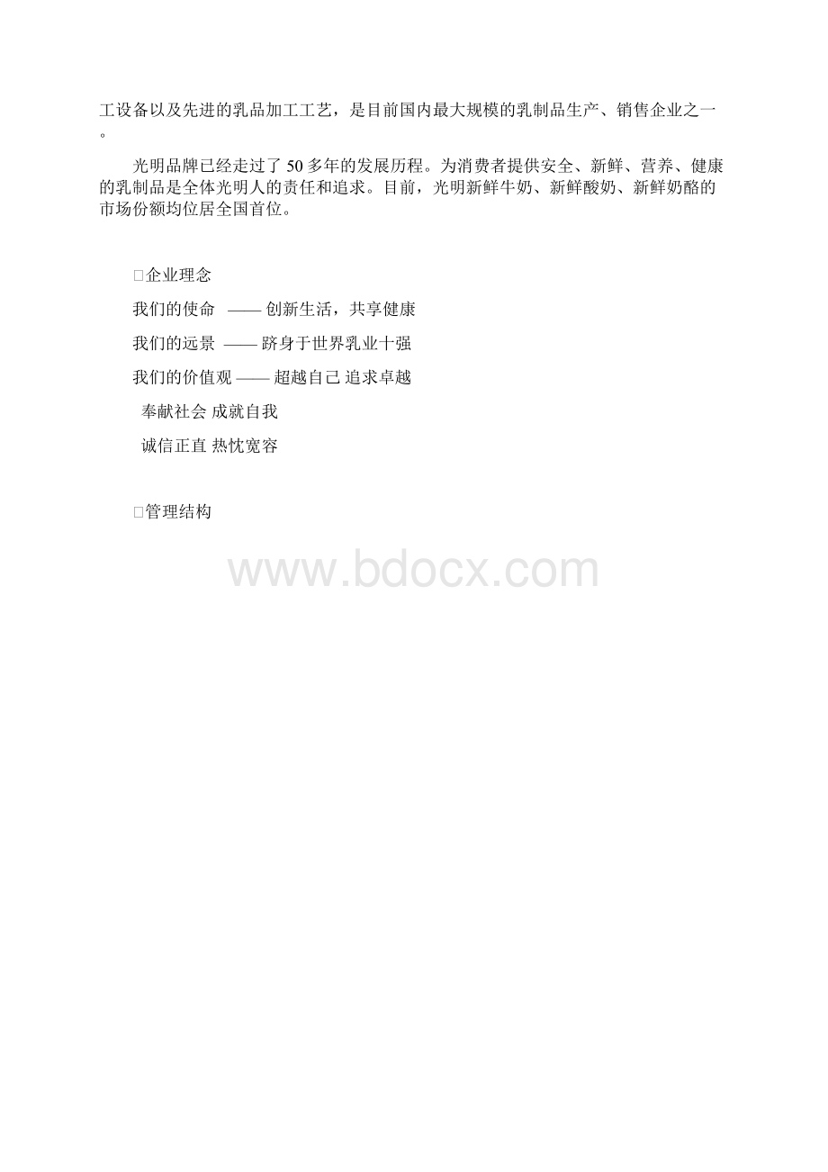 光明乳业战略分析报告.docx_第2页