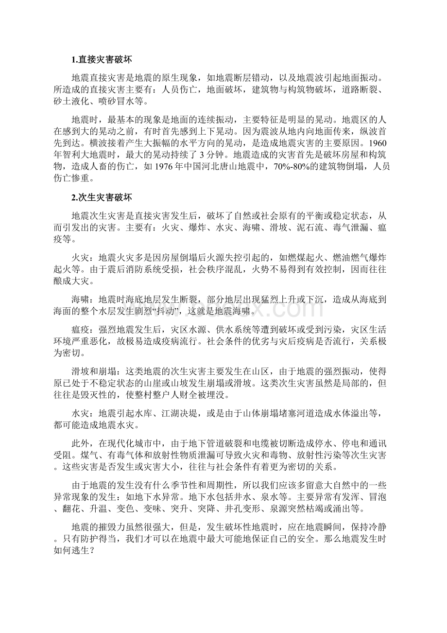 教师安全讲义之应对自然灾害.docx_第3页