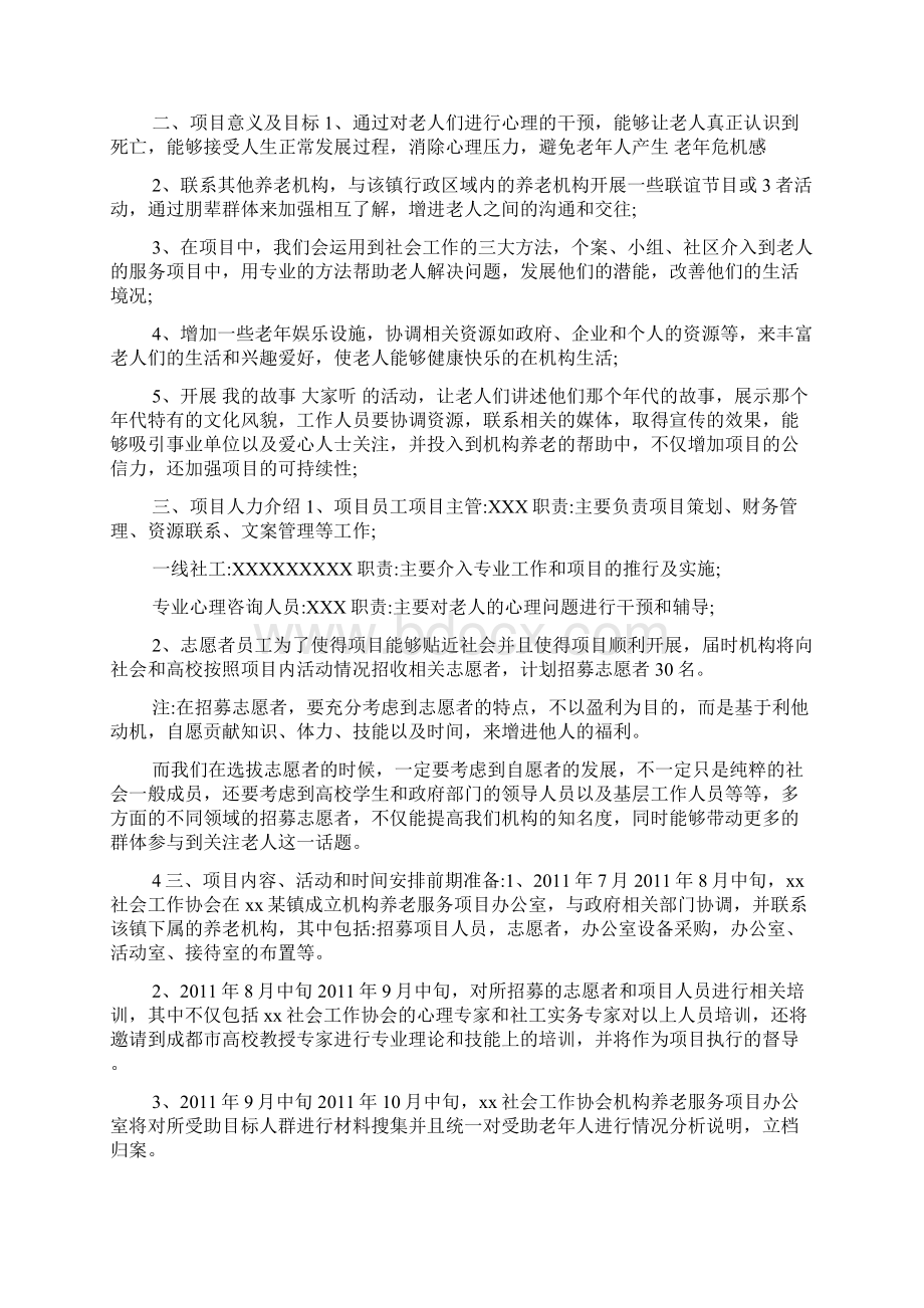 养老机构项目策划书.docx_第3页