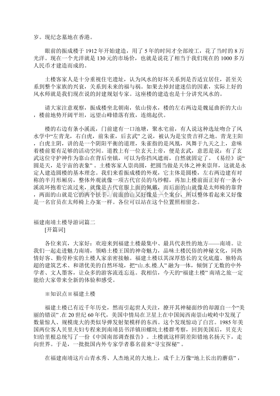 福建南靖土楼导游词精选范文1.docx_第2页