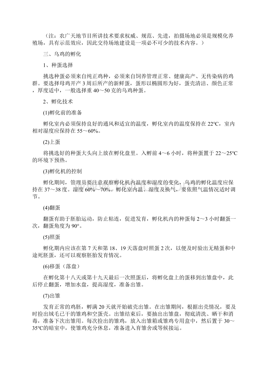 最新乌鸡养殖技术1文档格式.docx_第2页