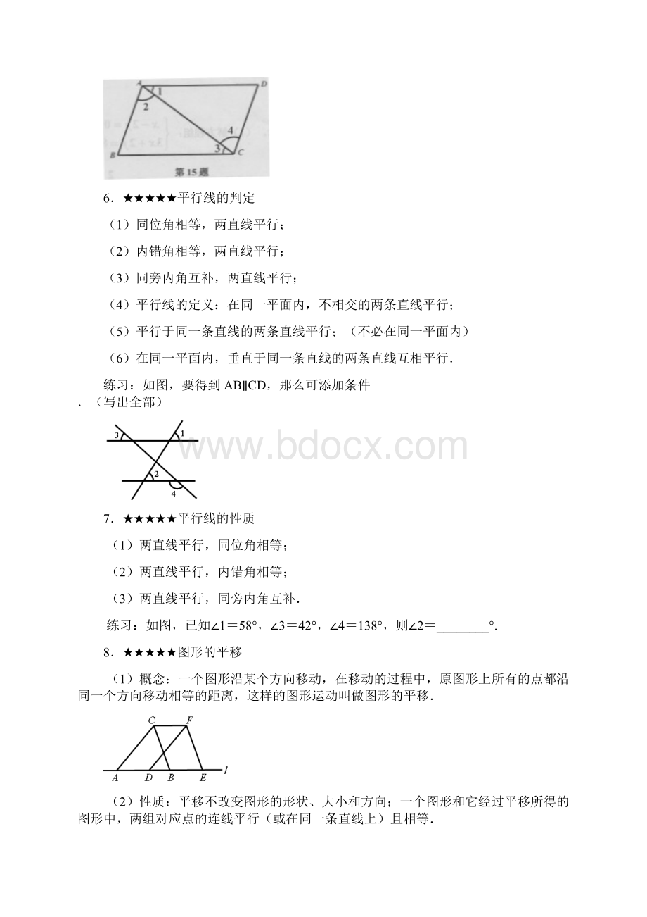 浙教版七年级下册数学知识点总结及例题docWord格式文档下载.docx_第2页