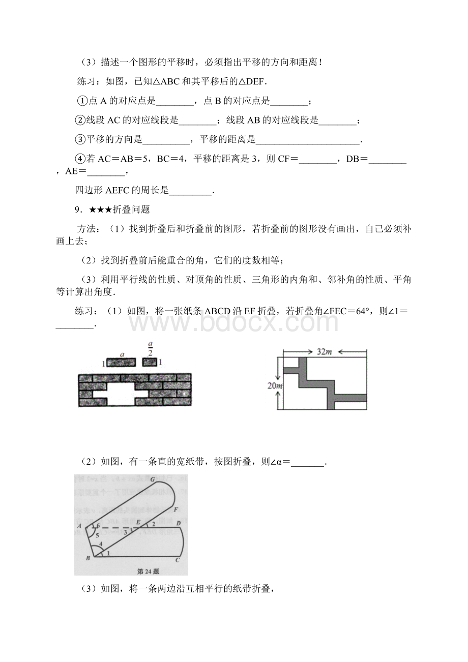 浙教版七年级下册数学知识点总结及例题docWord格式文档下载.docx_第3页