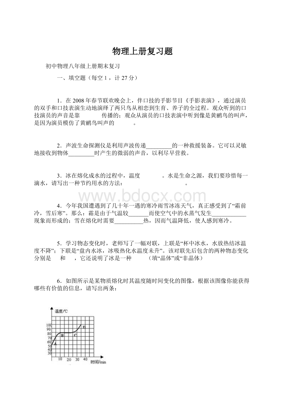 物理上册复习题.docx_第1页