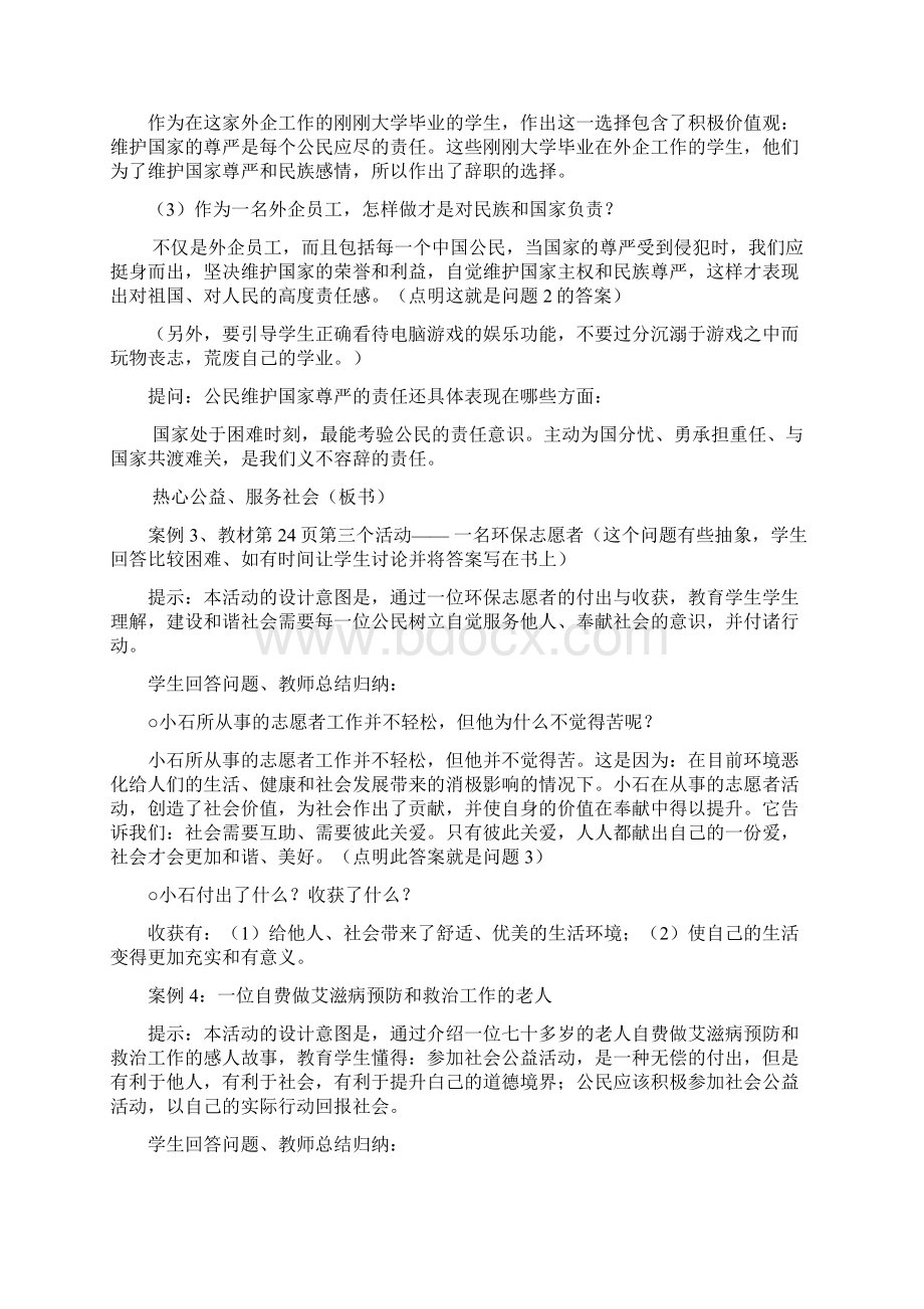 第二课《在承担责任中成长》学案人教新课标九年级.docx_第3页