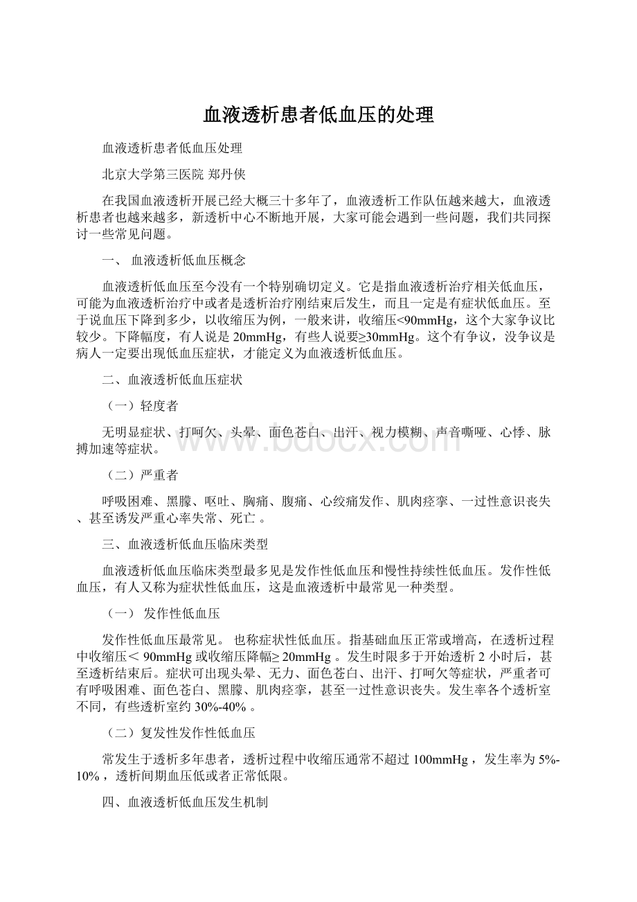 血液透析患者低血压的处理Word格式文档下载.docx