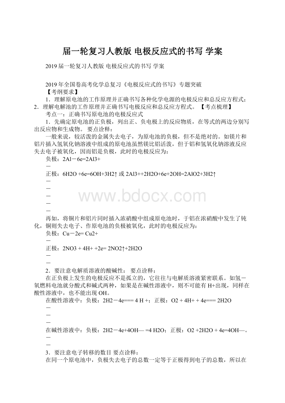 届一轮复习人教版 电极反应式的书写 学案.docx_第1页