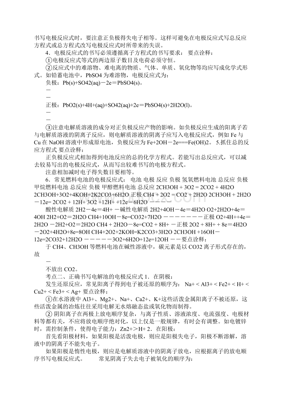 届一轮复习人教版 电极反应式的书写 学案.docx_第2页