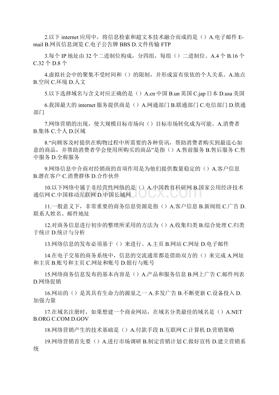 网络营销复习附答案.docx_第2页