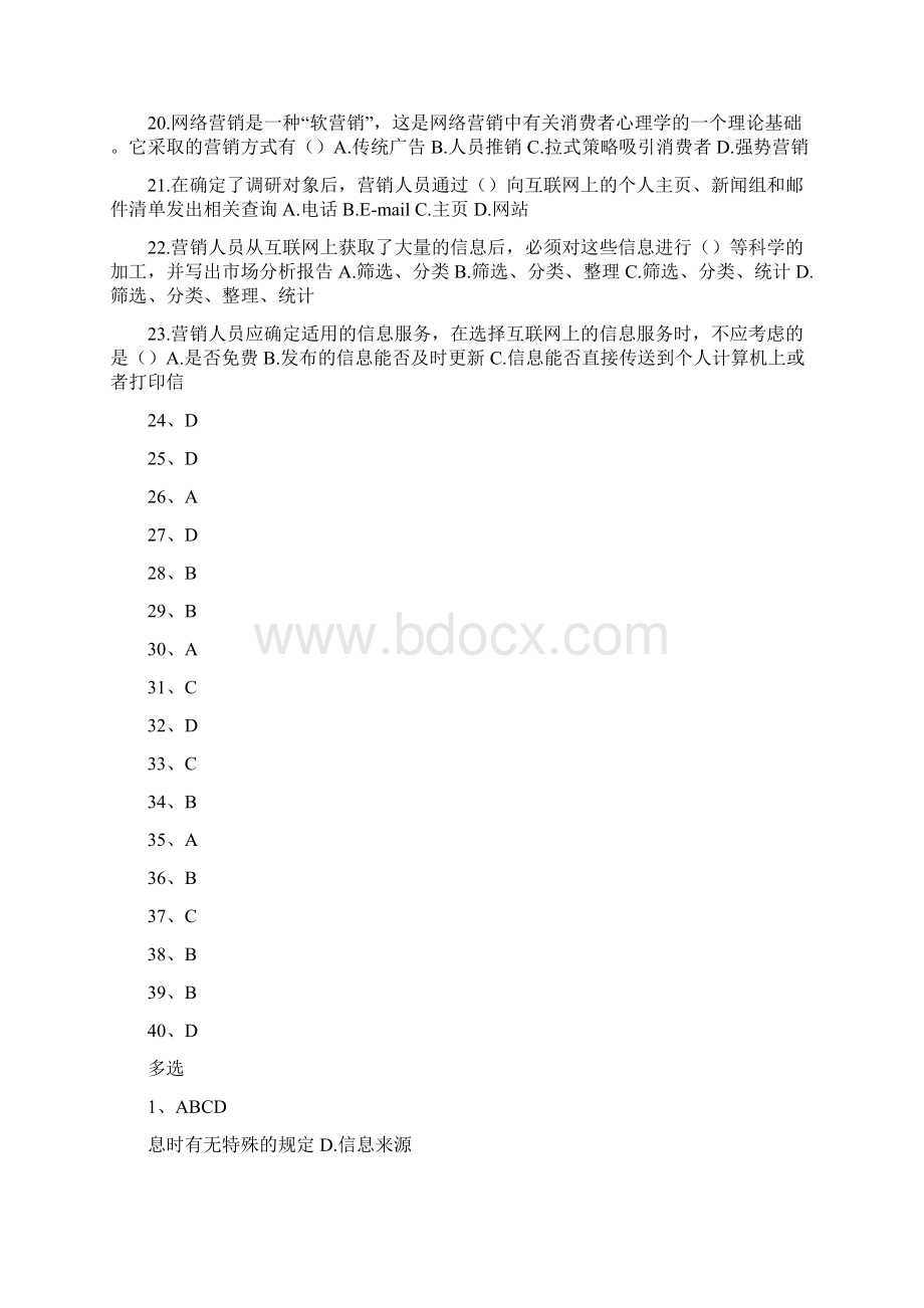 网络营销复习附答案.docx_第3页