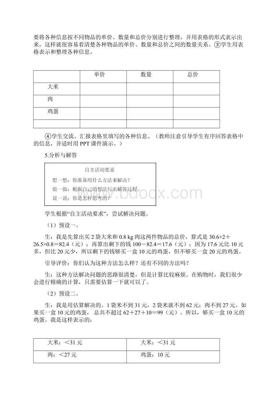 最新人教版小学数学五年级上册15 小数乘法估算解决实际问题公开课教学设计.docx_第3页