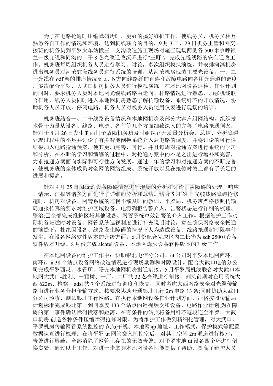 机务班年度工作总结范文.docx_第3页